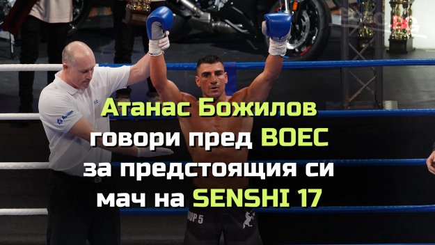 Атанас Божилов: Искам да завърша кариерата си на върха