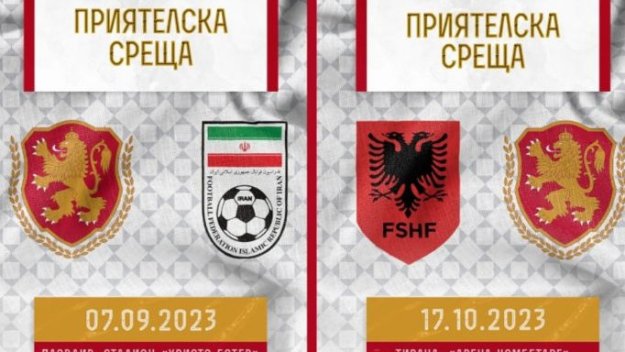Официално: Обявиха две контроли на България