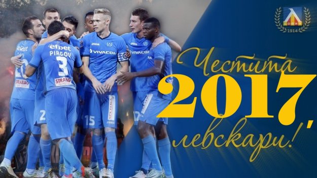 От Левски: През новата година ще преследваме върха!