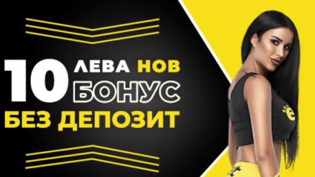 efbet подслажда тръпката от битките на континента с 202 000 лв. награден фонд