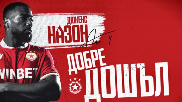 ОФИЦИАЛНО: ЦСКА взе нова голова машина