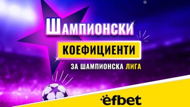 Тръпката е в Шампионска Лига: 4 отбора, 3 двубоя до края и 1 голям фаворит