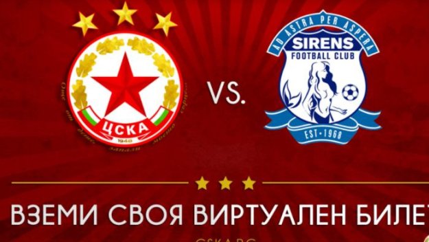 ЦСКА пуска виртуални билети за Лига Европа