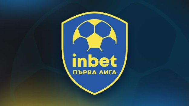 Започва новият сезон на inbet Първа Лига
