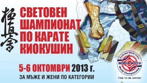 Киокушинкай ще взриви &quot;Арена Армеец&quot; след по-малко от месец