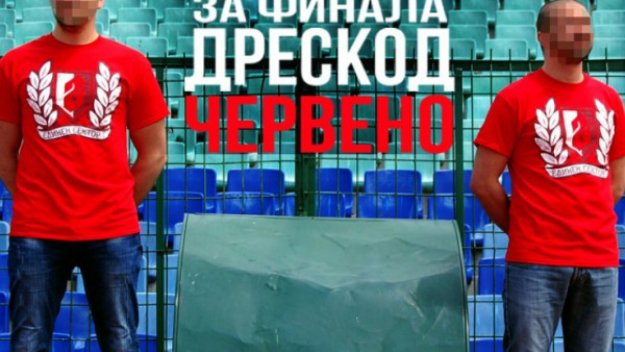 Феновете на ЦСКА с дрескод за финала
