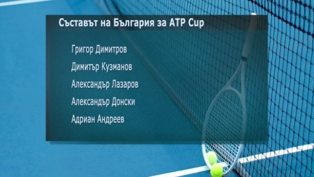 Какъв е наградният фонд на ATP Cup? + ВИДЕО