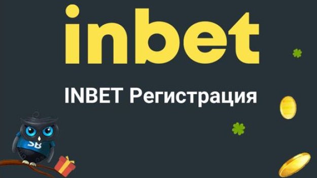 Регистрация в Ин Бет за под 3 минути - вижте как!