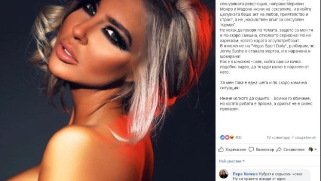Целувкагейт: Андреа качи гола снимка и изригна срещу журналистката, която Кубрат целуна