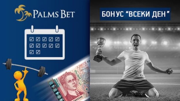 За какво да внимаваме при бонус игрите на Palms bet?
