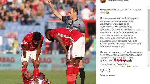 Вижте емоционалното съобщение на Каранга към феновете на ЦСКА