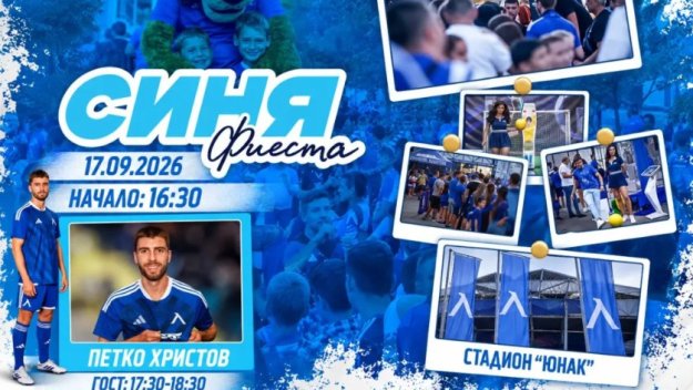 Левски подготвя нова "Синя фиеста"
