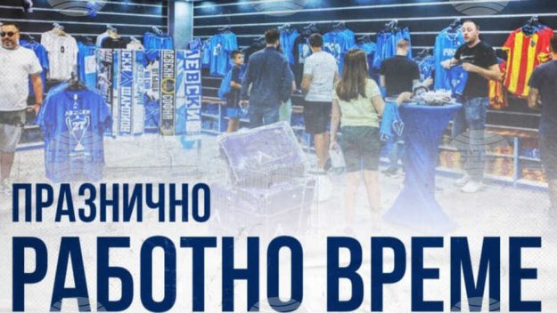 Левски с новина за сините фенове