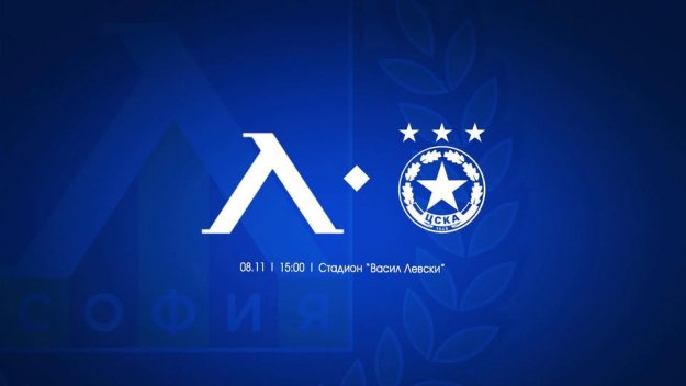 Мерки! Дебнат за фалшиви билети на дербито Левски – ЦСКА