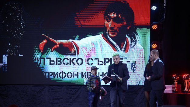 Заслужено! Увековечиха Трифон Иванов