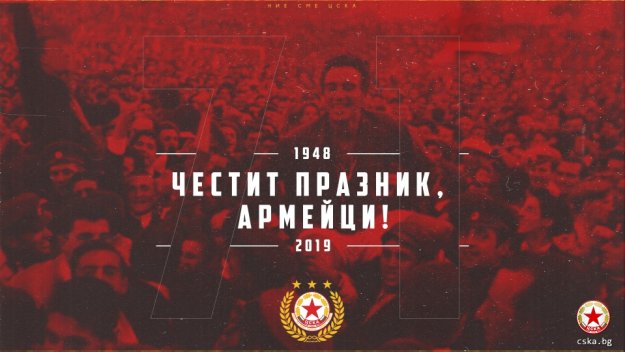 71 години ЦСКА, 71 години слава