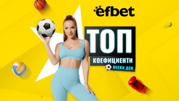 Футболна лудница! 3 от топ 5 първенствата в Европа се завръщат, коварни сблъсъци и топ коефициенти от efbet