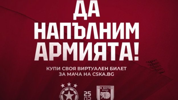 ЦСКА продаде 4300 виртуални билета, целта от 10 000 е недостижима