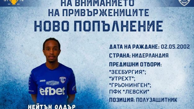 Левски прати халф в Спартак Варна