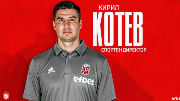 Кирил Котев се завърна в ЦСКА 1948