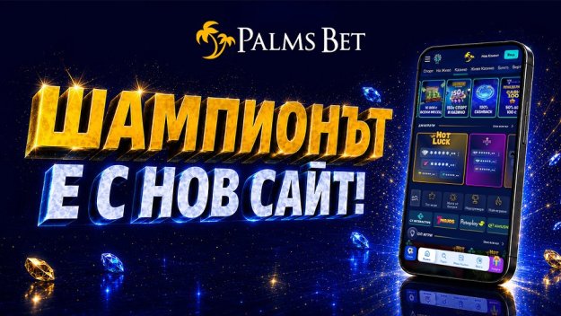 По-бърз, по-добър и по-достъпен: Palms Bet представя нов сайт 