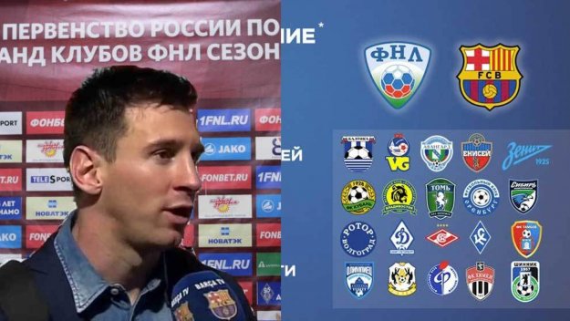 ГАВРА: Поканиха Барса във второто ниво на руския футбол, ще има съдийски бонуси