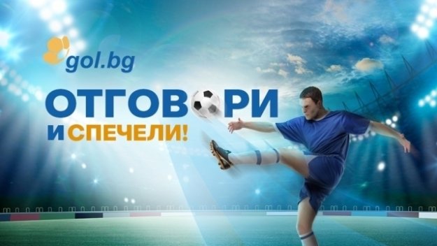 "Stanimir Ivanov" е победител в Новогодишната игра на Gol.bg