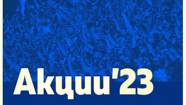 Левски обяви броя на продадените акции и колко пари е взел за тях