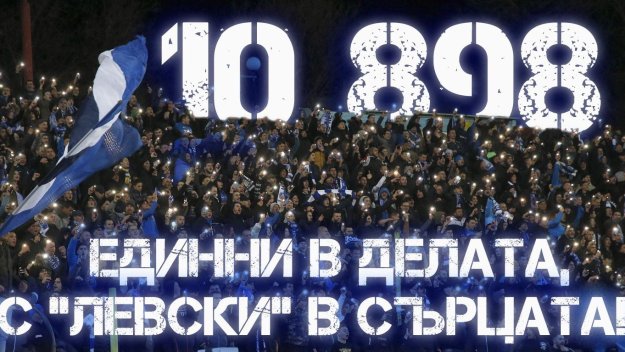 Снимка: Официален сайт на Левски