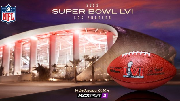 Голямото шоу Super Bowl LVI - пряко по MAX Sport 2