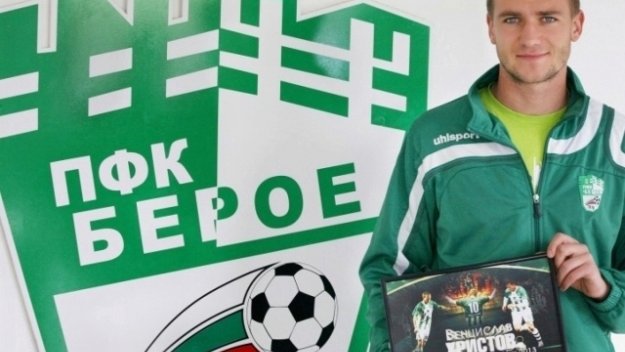Берое даде срок на ЦСКА за Венци Христов до 4 февруари