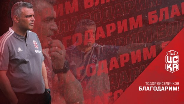 ОФИЦИАЛНО: Легенда пое ЦСКА 1948
