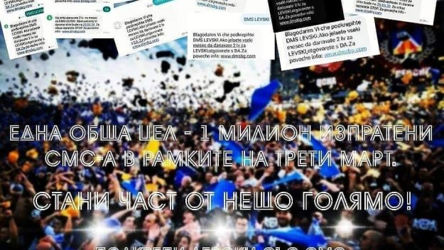 Левски с кампания за 3 март, целта е 1 млн. лв. за ден + ВИДЕО