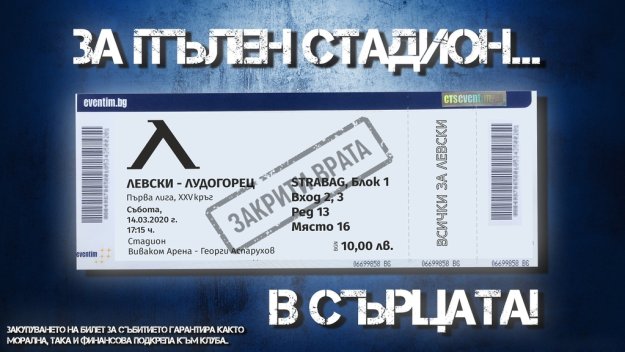 Левски продаде 4500 колекционерски билета за мача с Лудогорец