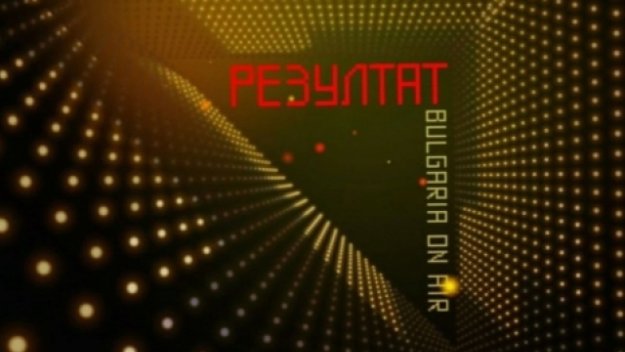 Ето какво ни очаква в предаването "Резултат"