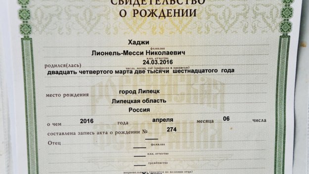 Руски фен на Барса кръсти сина си Лионел-Меси