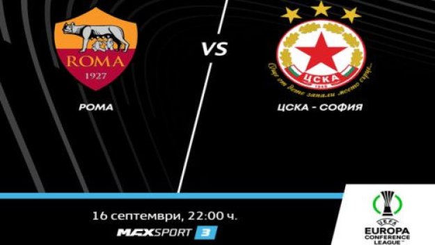 Мегасблъсъкът Барселона &ndash; Байерн и Рома &ndash; ЦСКА пряко по MAX Sport