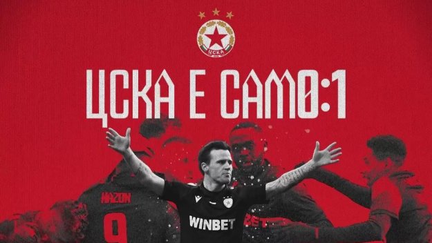 Обявиха го: ЦСКА е само един!