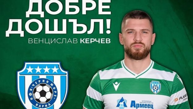 Бивш национал е първото лятно попълнение на Черно море