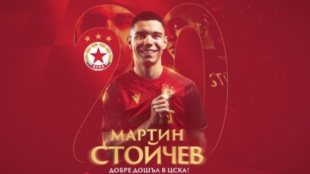 ЦСКА с важно съобщение за национал