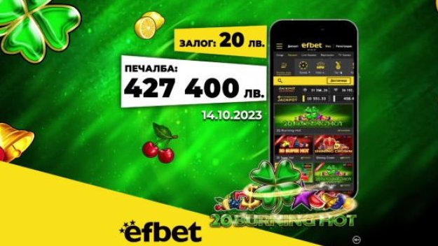 Два "покорени" джакпота в един ден, 5 милиона печалби и нови игри в казиното на efbet