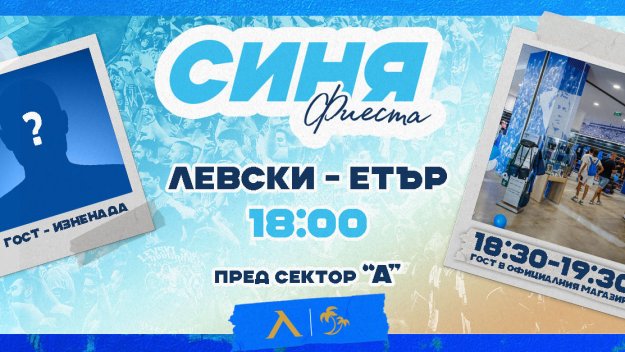Левски обяви поредния футболен празник