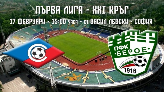 Септември – Берое