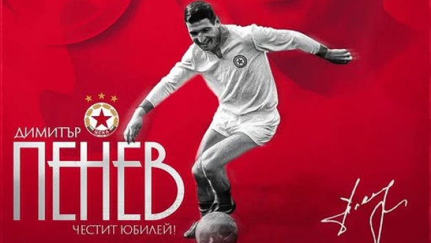 ЦСКА за Димитър Пенев: Ти си нашият вечен №1, благодарим ти за всичко
