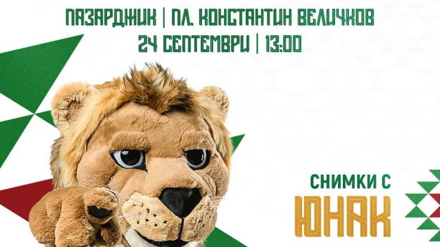 Юнак отива в Пазарджик за мачовете с Португалия и Шотландия 