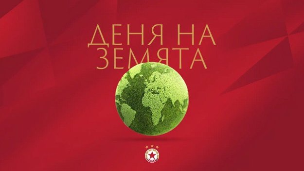 Адмирации! ЦСКА организира инициатива + ВИДЕО