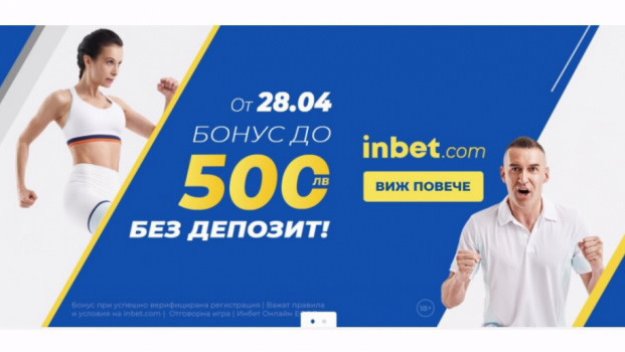 Инбет бонус без депозит поставя старта на новия български букмейкър