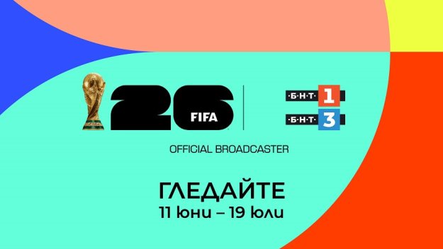 За Мондиал 2026:Звездна футболна селекция влиза като гост-коментатори в &bdquo;Трето полувреме&ldquo; по БНТ