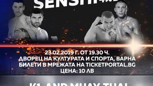 Много мощ и зрелище ни очаква със SENSHI на 23-ти февруари + ВИДЕО