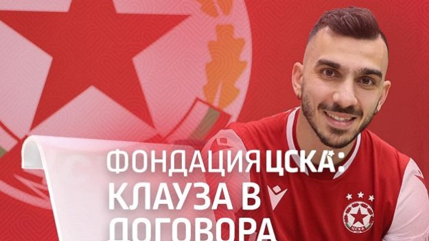 Изумително! ЦСКА с ново изискване за договорите на футболистите си